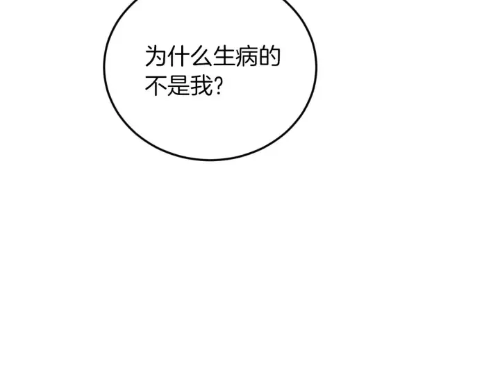 第11话 别想霸占她的位置！ 第59页