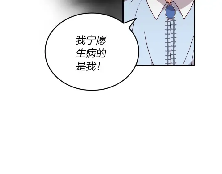 第11话 别想霸占她的位置！ 第61页