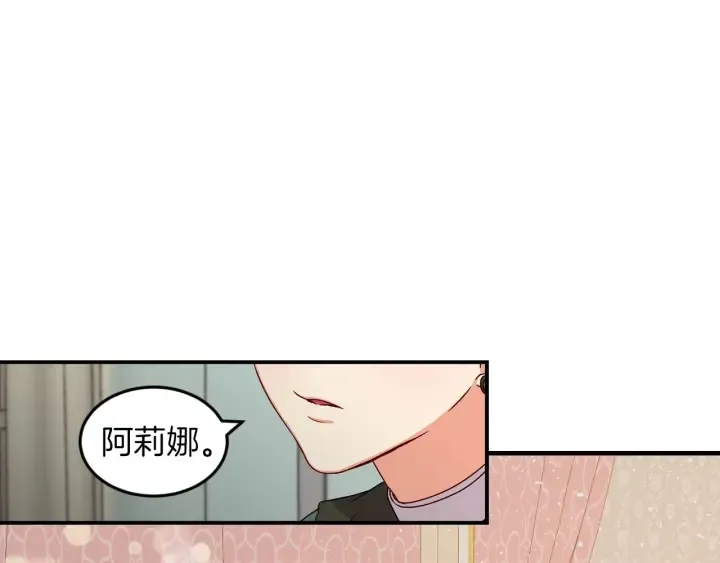 第11话 别想霸占她的位置！ 第69页