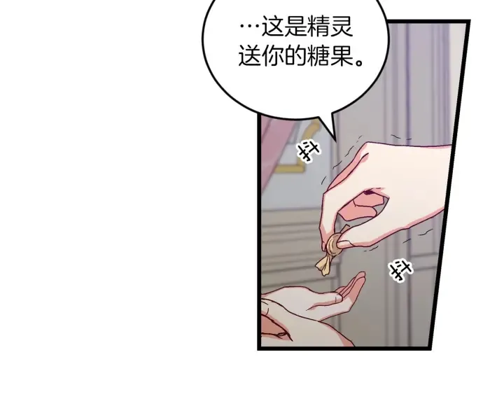 第11话 别想霸占她的位置！ 第72页