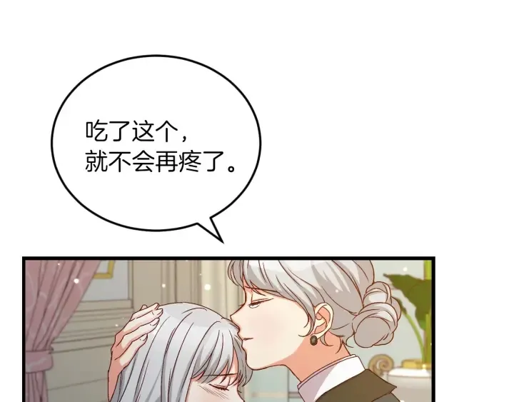 第11话 别想霸占她的位置！ 第73页