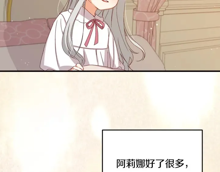第11话 别想霸占她的位置！ 第79页