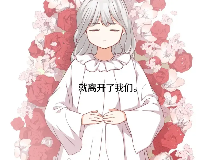 第11话 别想霸占她的位置！ 第84页