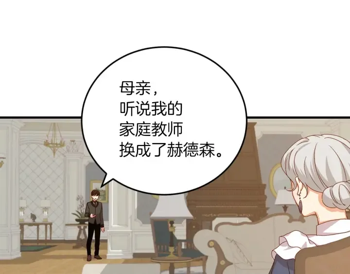 第11话 别想霸占她的位置！ 第95页