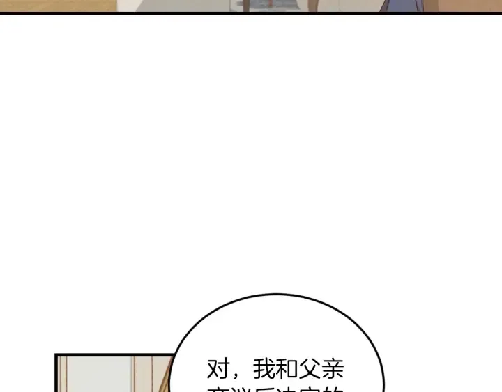 第11话 别想霸占她的位置！ 第96页