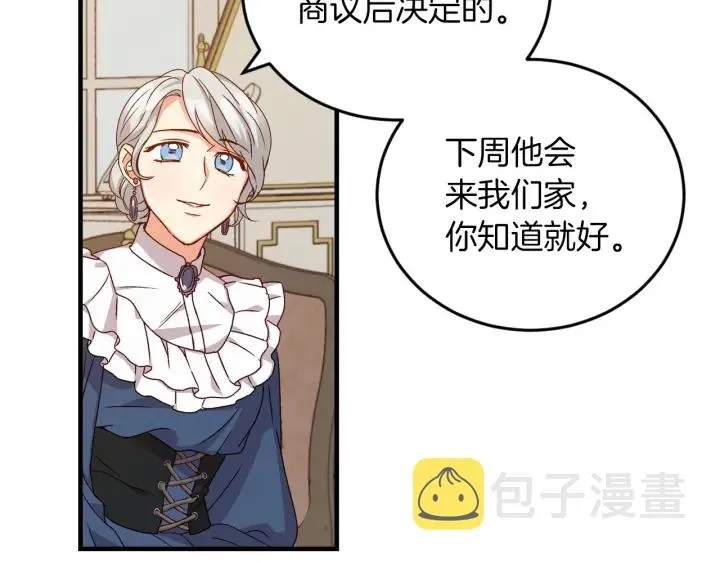 第11话 别想霸占她的位置！ 第97页