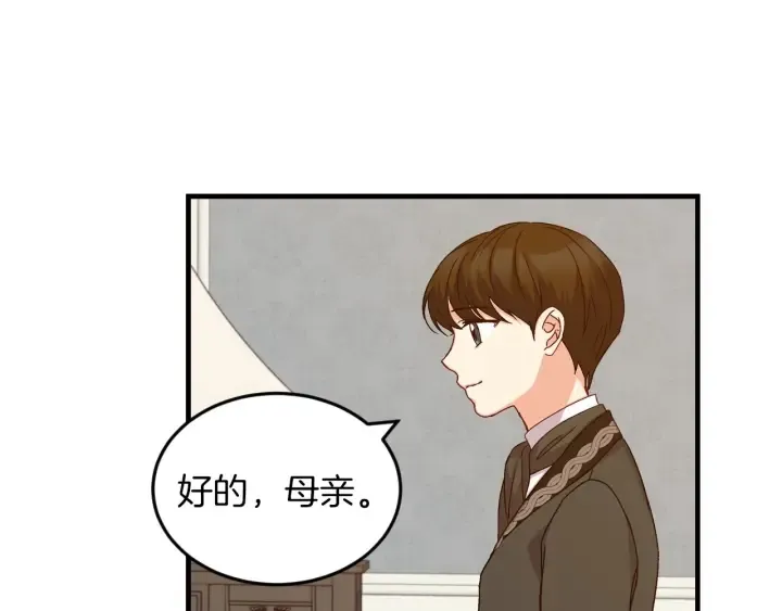 第11话 别想霸占她的位置！ 第98页