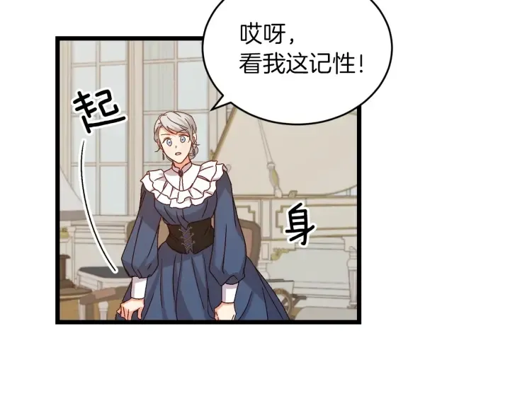 第11话 别想霸占她的位置！ 第102页