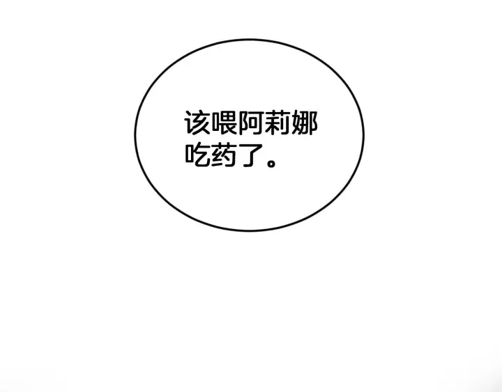 第11话 别想霸占她的位置！ 第105页