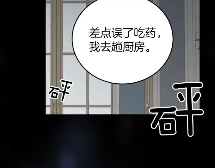第11话 别想霸占她的位置！ 第109页