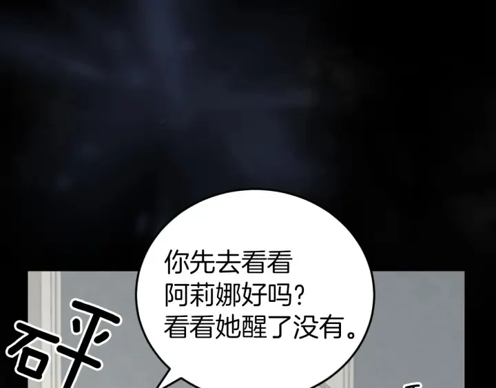 第11话 别想霸占她的位置！ 第110页