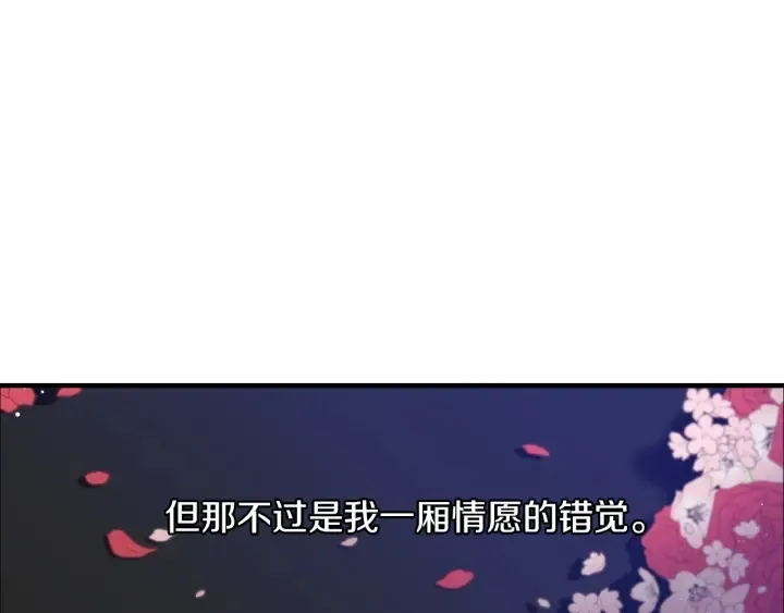 第11话 别想霸占她的位置！ 第120页