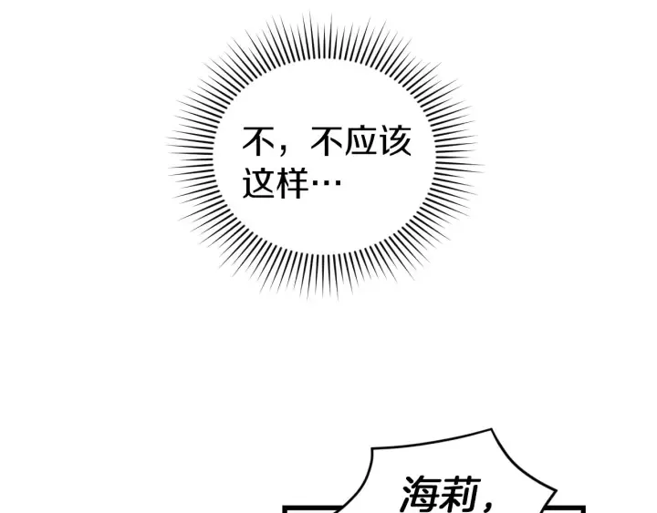 第13话 嫉妒生病的妹妹 第3页