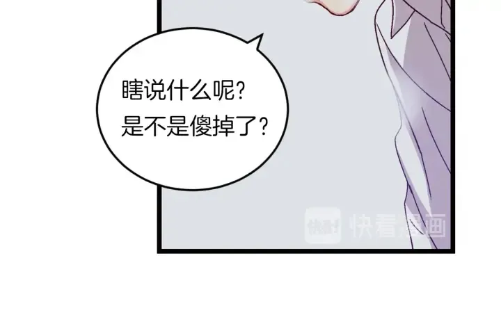 第13话 嫉妒生病的妹妹 第16页