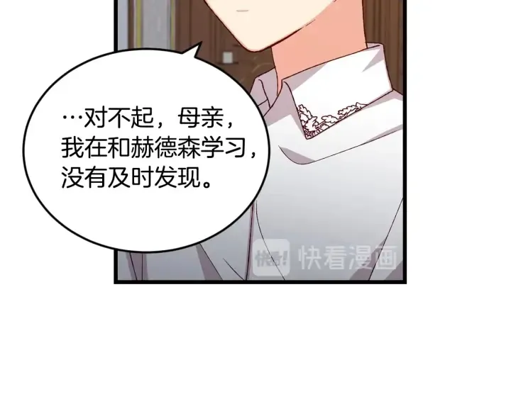 第13话 嫉妒生病的妹妹 第31页