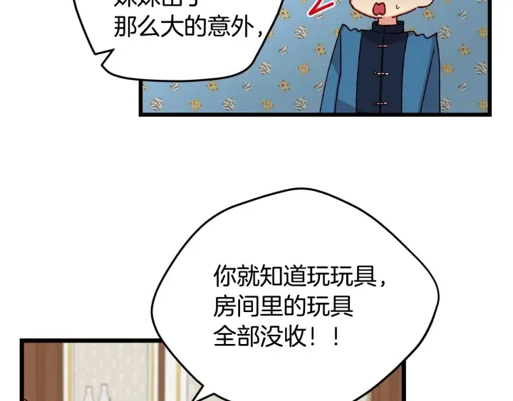 第13话 嫉妒生病的妹妹 第33页