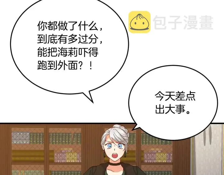 第13话 嫉妒生病的妹妹 第37页