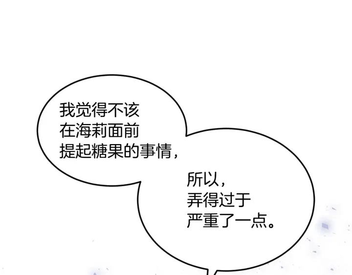 第13话 嫉妒生病的妹妹 第62页