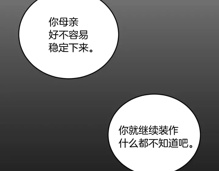 第13话 嫉妒生病的妹妹 第72页