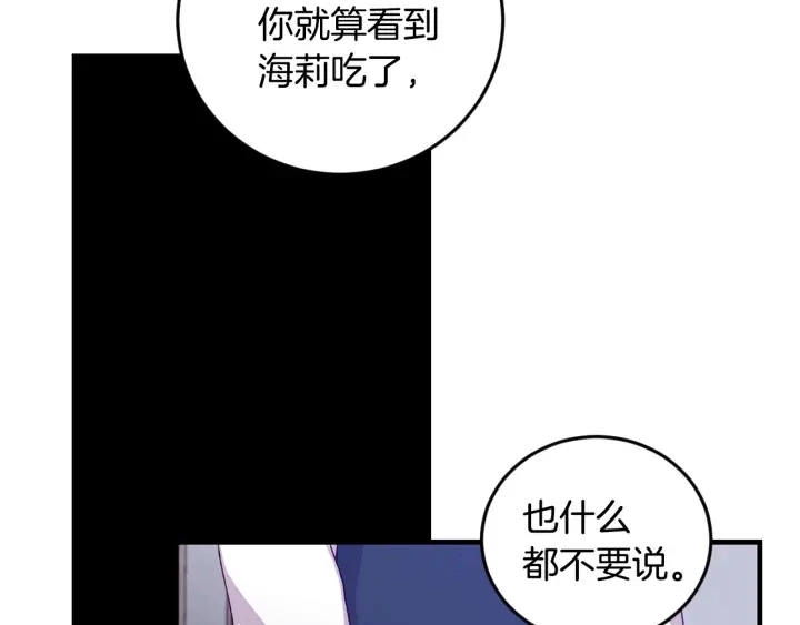 第13话 嫉妒生病的妹妹 第77页