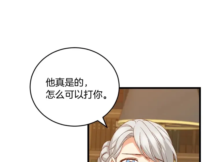第13话 嫉妒生病的妹妹 第87页