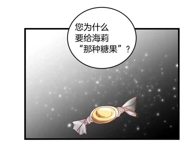 第13话 嫉妒生病的妹妹 第91页