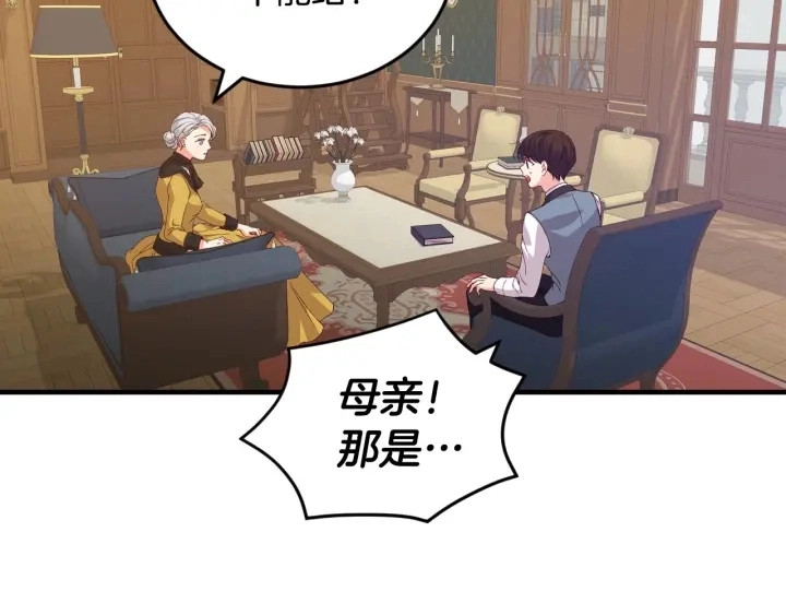 第13话 嫉妒生病的妹妹 第93页
