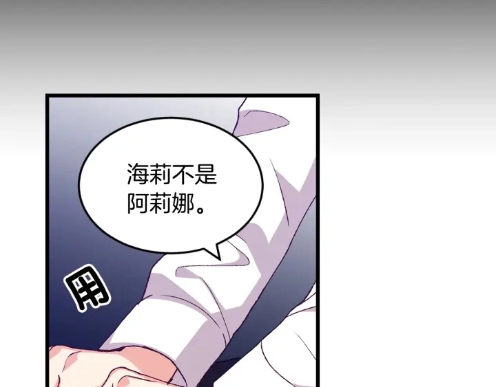 第13话 嫉妒生病的妹妹 第98页
