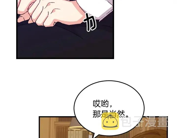 第13话 嫉妒生病的妹妹 第99页