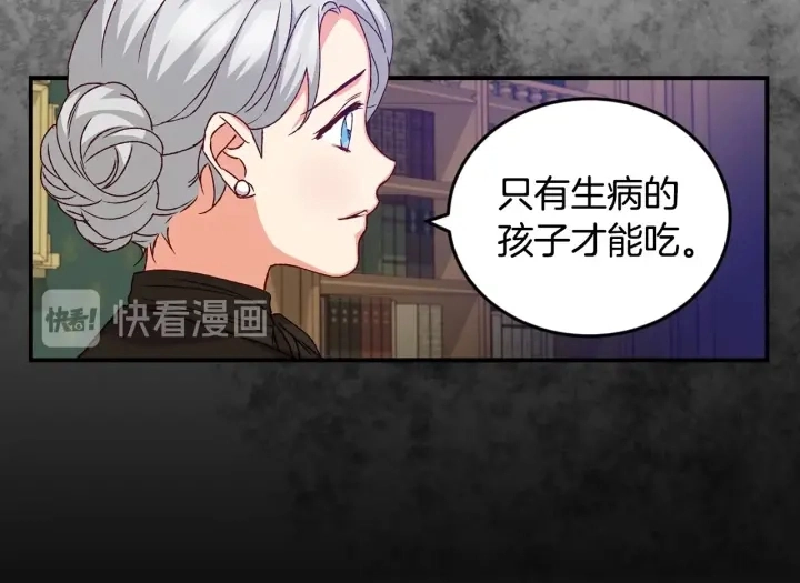 第13话 嫉妒生病的妹妹 第102页