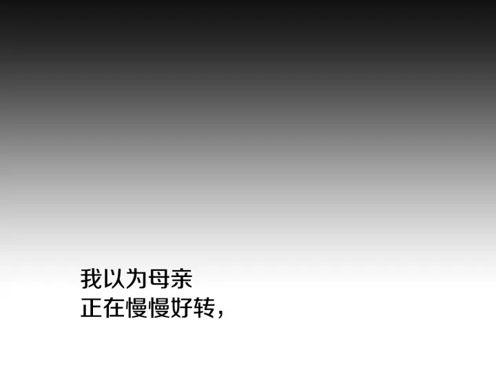 第13话 嫉妒生病的妹妹 第103页