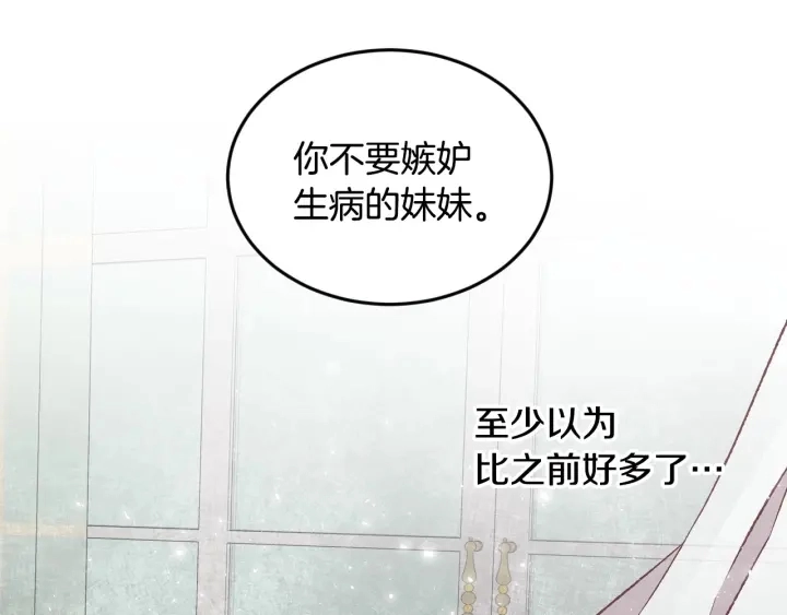 第13话 嫉妒生病的妹妹 第104页