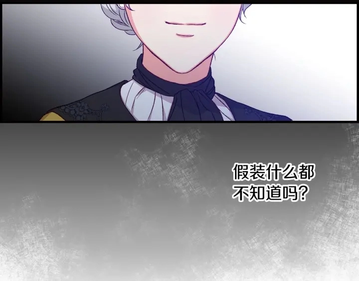 第13话 嫉妒生病的妹妹 第113页