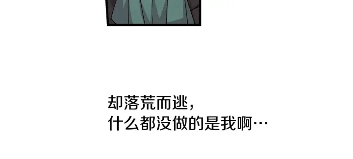 第13话 嫉妒生病的妹妹 第123页