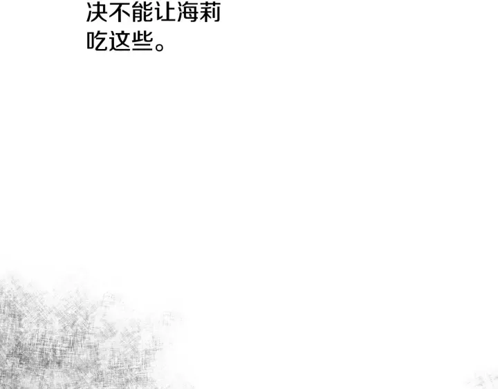 第14话 理所当然的付出 第16页