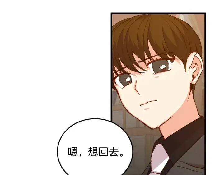 第14话 理所当然的付出 第32页
