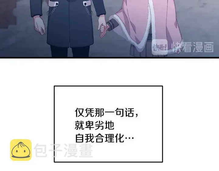 第14话 理所当然的付出 第70页