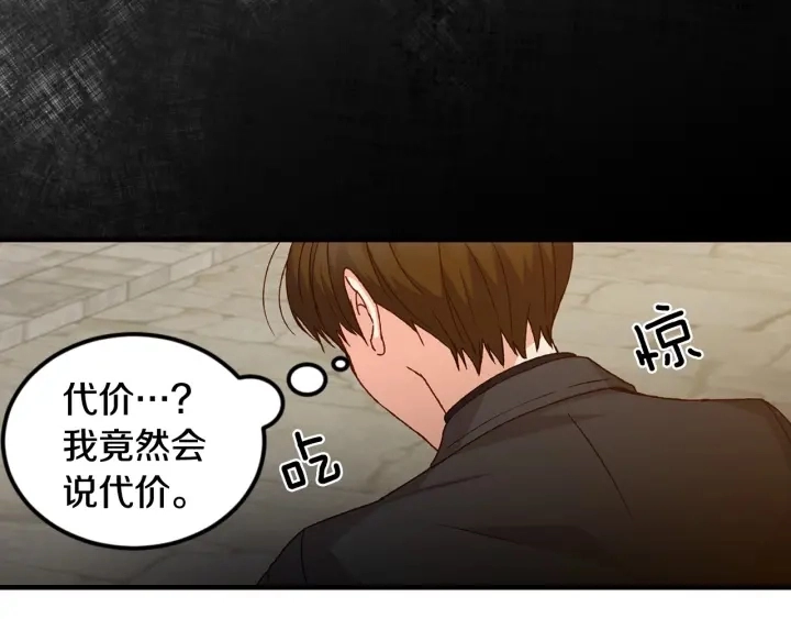 第14话 理所当然的付出 第75页