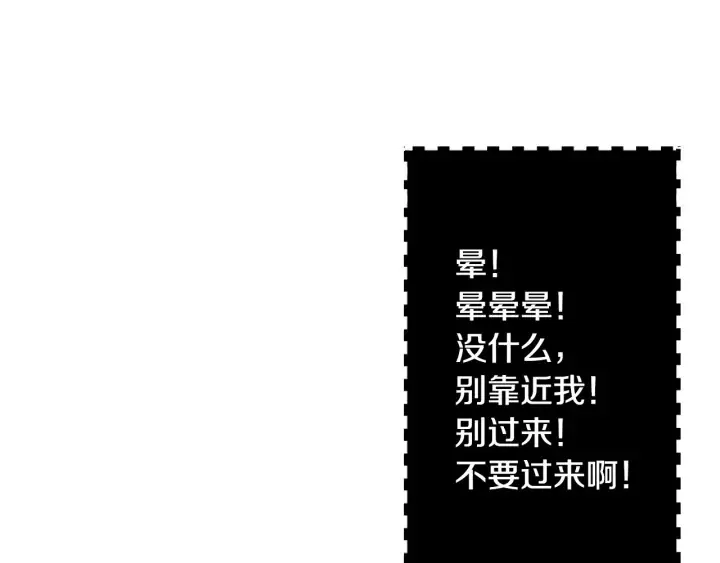 第15话 我能阻止意外吗？ 第80页