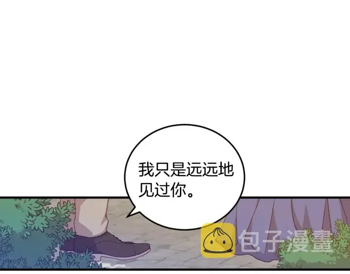 第16话 我们心里的芥蒂 第13页