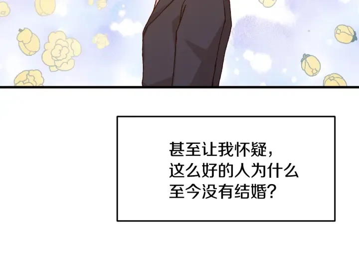 第16话 我们心里的芥蒂 第29页