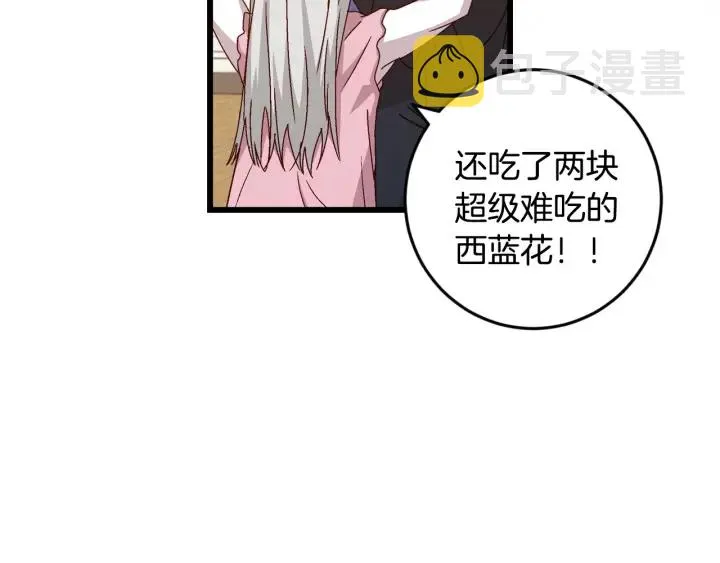 第16话 我们心里的芥蒂 第41页