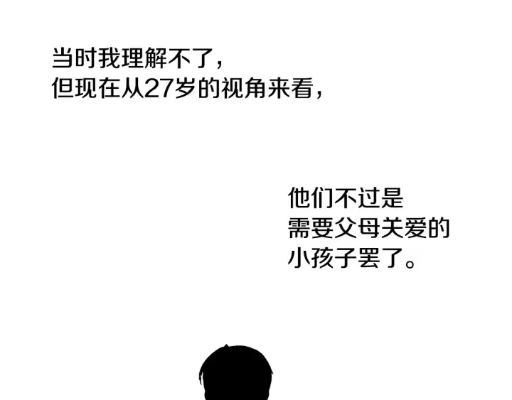 第16话 我们心里的芥蒂 第56页