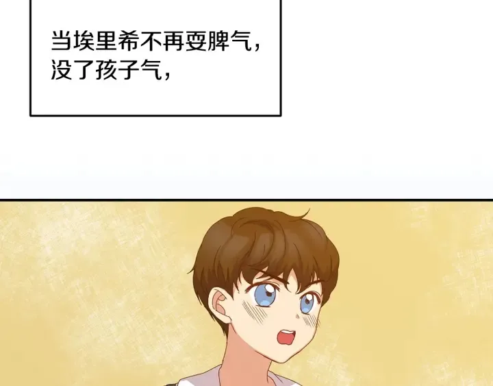 第16话 我们心里的芥蒂 第65页