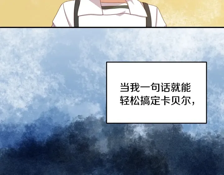 第16话 我们心里的芥蒂 第66页