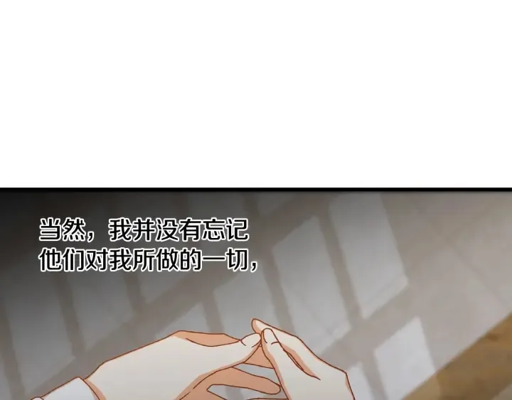 第16话 我们心里的芥蒂 第77页