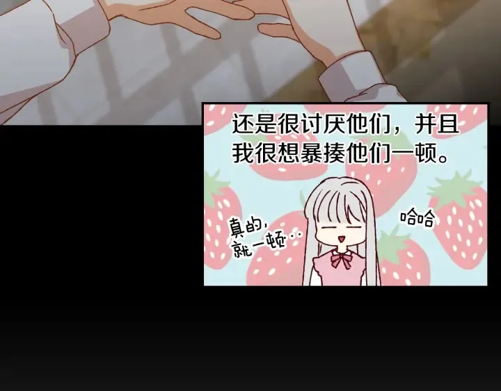 第16话 我们心里的芥蒂 第78页