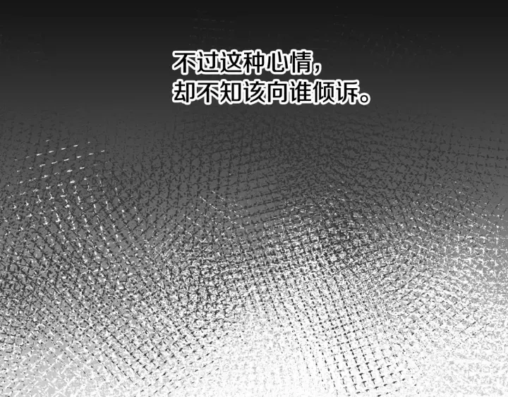 第16话 我们心里的芥蒂 第79页
