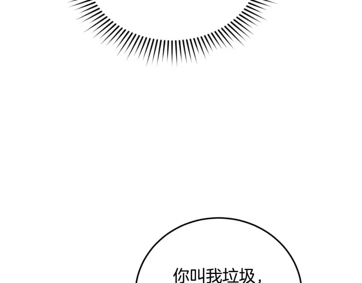 第16话 我们心里的芥蒂 第85页