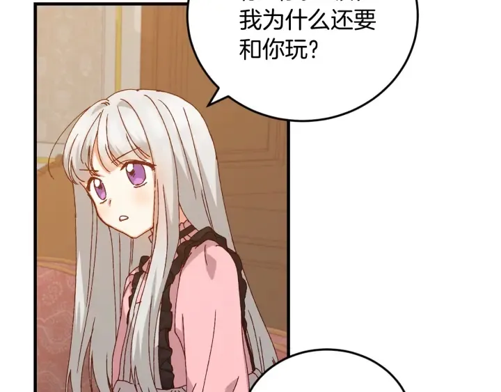 第16话 我们心里的芥蒂 第86页